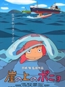 ϵĽ㼧 ӢӰ Gake no ue no Ponyo Movie Review