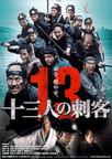 ʮ̿ ӢӰ 13 Assassins