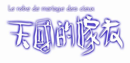 资料:偶像剧《天国的嫁衣》故事梗概(组图)